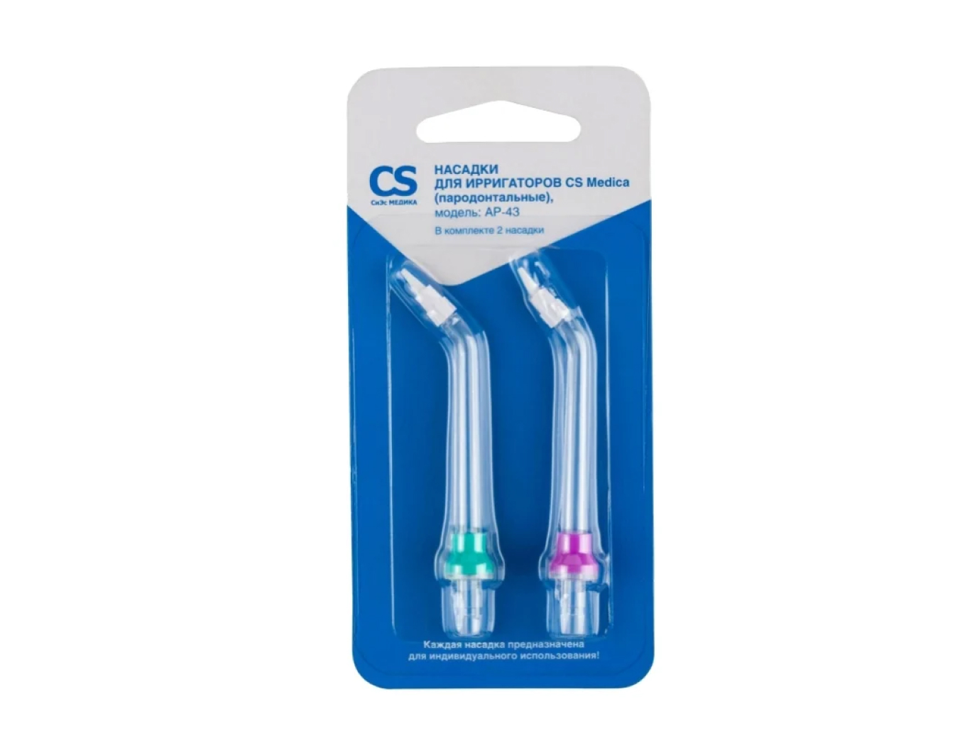 Насадки для ирригатора CS Medica AP-43, пародонтальные